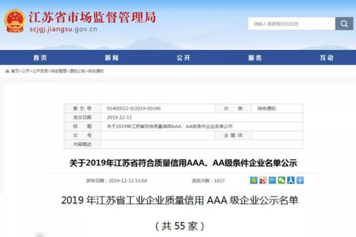 Yuancheng cable was awarded AAA quality credit in 2019