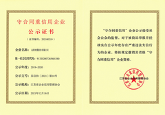 喜报！热烈祝贺365英国上市公司股份荣获江苏省“守合同重信用企业”荣誉称号