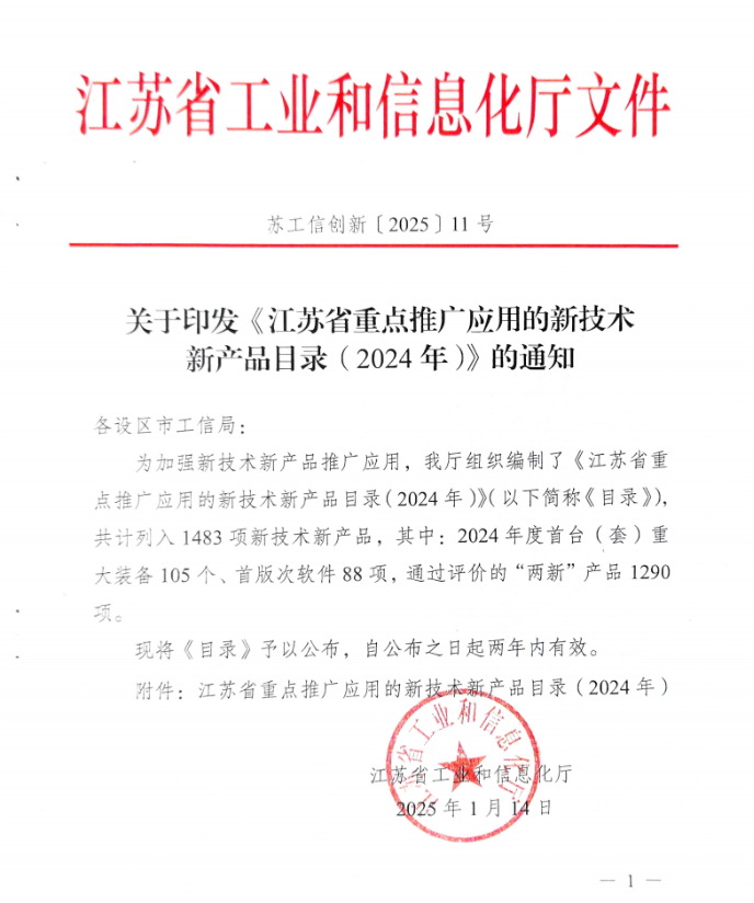 喜讯！365英国上市公司股份新品电缆列入江苏省重点推广应用名录