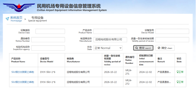 365英国上市公司股份机场助航灯光主回路用埋地电缆通过民航通告