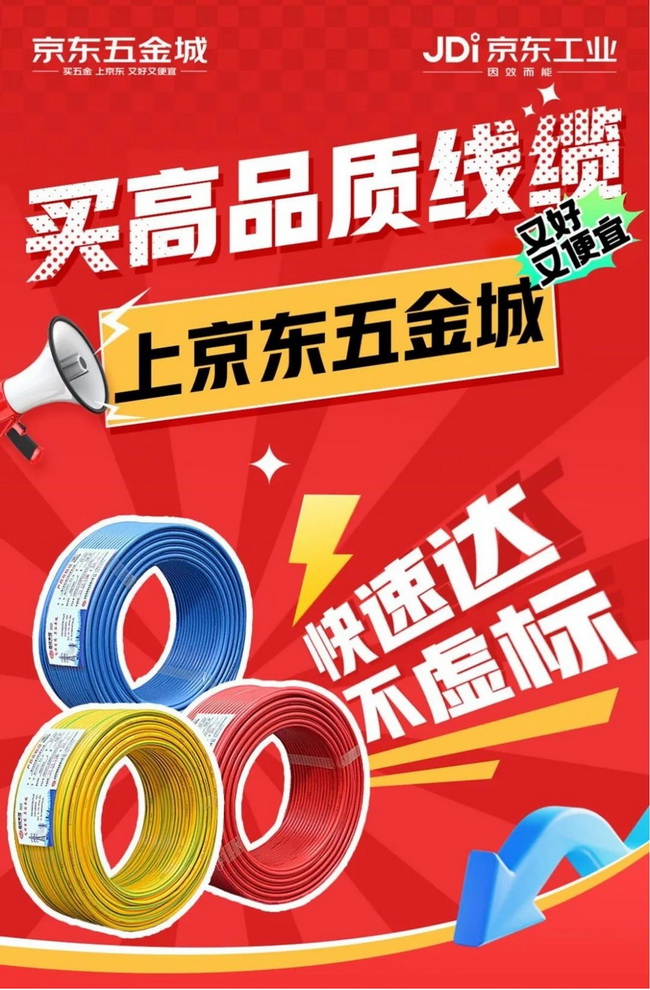 365英国上市公司股份入驻京东五金城，618开启“品质电力”新篇章!